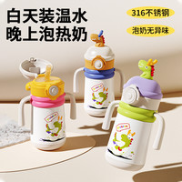 zaxion 萌趣龙保温杯婴幼儿童吸管奶瓶316不锈钢宝宝水杯学饮杯防喷防呛