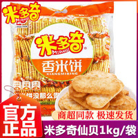 米多奇 香米饼酥脆解馋饼干零食大礼包食品批发