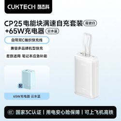 酷态科 CP25充电宝+65w氮化镓充电器电芯2万毫安容量自带双线移动电源适用苹果小米