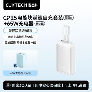 百亿补贴：酷态科 CP25充电宝+65w氮化镓充电器电芯2万毫安容量自带双线移动电源适用苹果小米