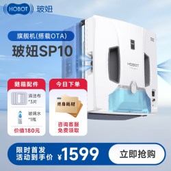 HOBOT SP10家用全自动擦玻璃神器波妞刮条擦窗机器人