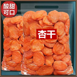 今年新杏干酸甜红杏干水果干阳高杏脯山西黄杏肉干条蜜饯休闲零食