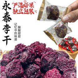 偏原味芙蓉李干酸甜有嚼劲正宗永泰特产