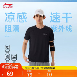 李宁 零压冰棒T速干短袖男子新款休闲百搭舒适跑步运动上衣ATSW369