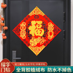 （2张装）高档植绒布福字门贴新年春节喜庆装饰品窗花墙贴入户门幅