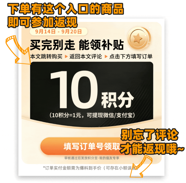 值友专享:中秋礼遇周 单单种草+补