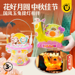 科答鸭 儿童手工兔子灯笼塑料中国创意卡通中秋国风提灯制作玩具包