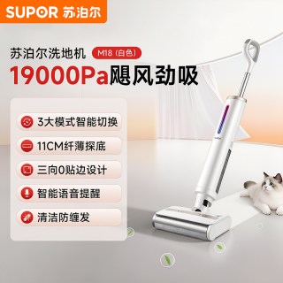 苏泊尔 洗地机家用大吸力拖地全自动清洗吸尘器洗拖吸扫一体机M18H