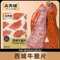 八大怪 西域牛脆片50克*2盒脆香解馋小零食