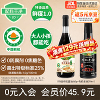 爷爷的农场 有机酱油560g+有机老抽290ml酿造生抽红烧套装小瓶