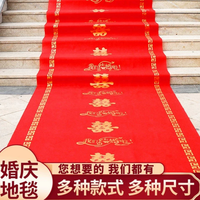 红地毯防滑加厚婚庆结婚用的地垫一次性婚宴酒席专用无纺布地毯垫