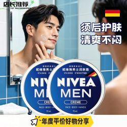 妮维雅 男士润肤霜开学季润肤滋润保湿面护肤75ml