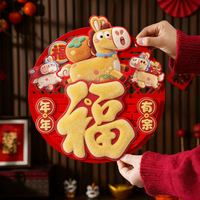 闪爱 2026马年装饰福字门贴客厅新年过年毛绒立体生肖福字