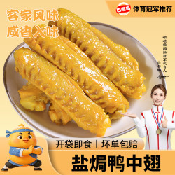 巴嘴鸟盐焗鸭中翅梅州客家特产香辣鸭翅熟食鸭中翅开袋即食小零食