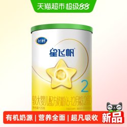 飞鹤 星飞帆有机2段较大婴儿配方奶粉129g*1听