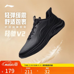李宁 ARSW047 轻驰V2 休闲慢跑鞋