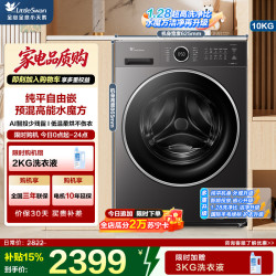 小天鹅 洗烘TD10V628PLUS