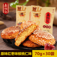 鑫炳记 原味红枣核桃太谷饼2100g混合装山西特产
