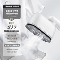 Panasonic GHG025出国留学智能触控手持挂烫机家用蒸汽熨斗