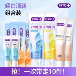 舒客 矿物精华泡感牙膏组合清新美白官方旗舰店正品