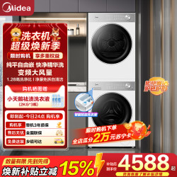 美的 10公斤洗烘套装MG10L1PRO+MH10L1PRO