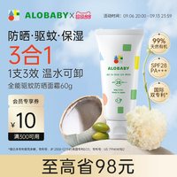 ALOBABY 安诺宝纯物理防水防晒霜婴幼儿童防晒乳60gSPF28