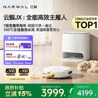 云鲸 JX扫地机器人宽幅履带拖布热水洗地扫拖一体家用智能清洁