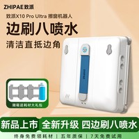 致派 X10擦窗机器人全电自动家用