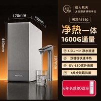 九阳 天净家用净水器加热一体1600厨房自来水过滤RO反渗富锶净饮机