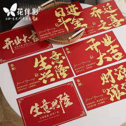 花伴影新款开业大吉烫金贺卡商务庆典花篮卡片乔迁卡鲜花包装材料