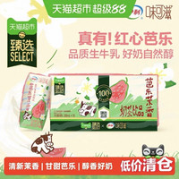 伊利 猫超臻选芭乐茉香奶茶200ml*10伊利味可滋整箱奶香浓郁