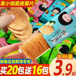 董小姐 混合味星座薯片网红小零食办公休闲追剧小吃