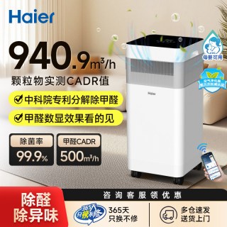 海尔 空气净化器除甲醛家用新房室内吸烟味宠物猫毛灰尘净化机新款