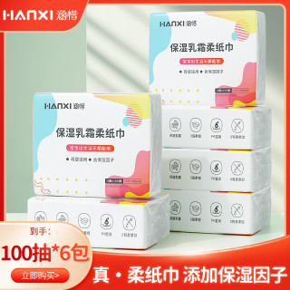 涵惜保湿乳霜柔纸巾100抽*6包家用柔软抽纸母婴婴幼儿云柔湿巾TZ