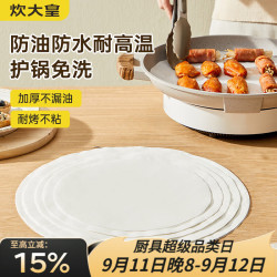 炊大皇 硅油纸 烧烤肉空气炸锅蒸笼纸垫 烤盘纸 30cm圆形 50张
