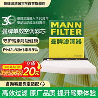 曼牌滤清器 曼牌（MANNFILTER）空调滤清器空调滤芯CU2939/CU2939M迈腾CC速腾高尔夫帕萨特A3Q3TT