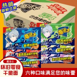 魔法士 干脆面儿时回忆干吃方便面多口味宿舍休闲追剧办公解馋零食