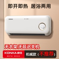 康佳 暖风机浴室热风机家用壁挂式电暖器厕所电暖气2026新款取暖器