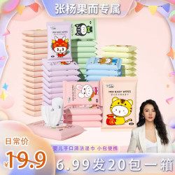哎小巾 20包婴幼儿小包装纯水湿巾婴儿学生便携1包8片