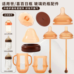 bilabi适用世百日瓶喜配件玻璃小奶瓶奶嘴吸管嘴盖子硅胶重力球