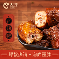 天天喜 20g泡卤歪脖鲜香休闲儿童零食卤味真空包装实惠美味香辣味
