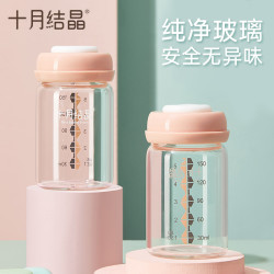 十月结晶 储奶瓶玻璃集奶器保鲜瓶宽口径婴儿母乳储存杯储奶罐存奶