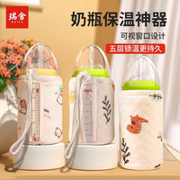 瑞舍 奶瓶保温套保暖婴儿温奶贝亲赫根世喜通用便携式冬季外出保温神器
