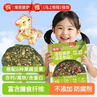 福紫海苔脆披萨混合果蔬味儿童健康休闲零食健康零食