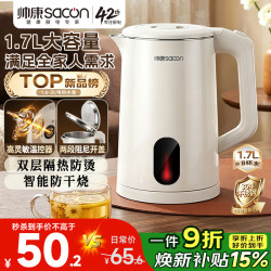 帅康 烧水壶电热水壶电水壶双层防烫1.7L大容量家用烧水壶304不锈钢内胆大功率快速烧水