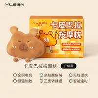 悦朗森 教师节礼物YLS悦朗森安悦腰部按摩仪卡皮巴拉颈椎背部热敷揉捏