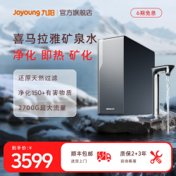 九阳 天净净水器加热饮水机0阻垢剂RO反渗透鲜矿水自来水过滤2700G