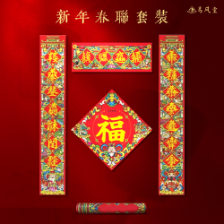 2026马年红色对联春联《易》
