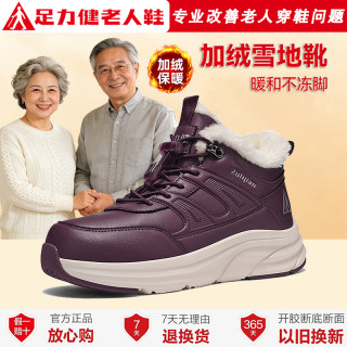 足力健 棉鞋冬季新款加绒加厚轻便舒适保暖鞋男款中老年爸妈休闲鞋