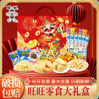 旺旺 大礼包800g整箱雪饼仙贝零食礼盒装马年春节公司年会年货送礼
